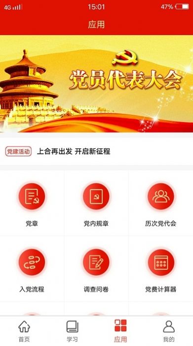 中石化党务app图2