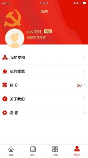 中石化党务app图3