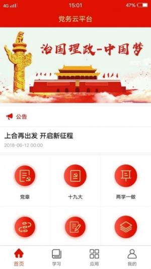 中石化党务app图1