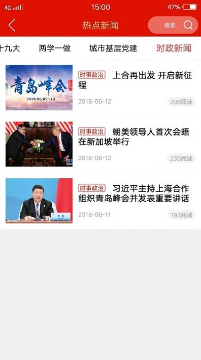 中石化党务app手机版图片1