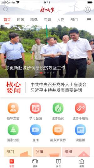 新城步app图2