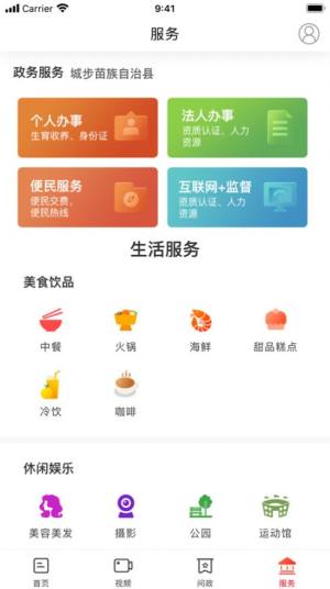 新城步app手机客户端图片1