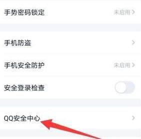 如何修改QQ的登录密码？修改QQ的登录密码的方法图片6