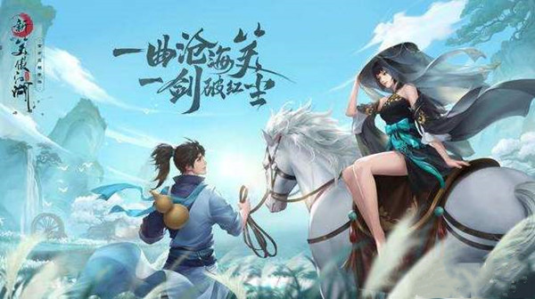 新笑傲江湖9月17日会更新哪些内容？全新版本嗑的CP最甜详情介绍[多图]