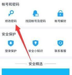 如何修改QQ的登录密码？修改QQ的登录密码的方法图片7