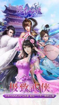 逸仙诀江湖儿女手游最新官方版图片1