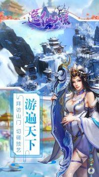 逸仙诀江湖儿女手游最新官方版图片2