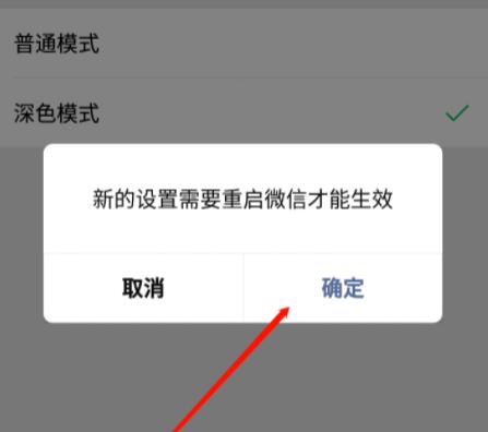 微信怎么变成黑色模式？微信设置黑色模式的操作方法[多图]