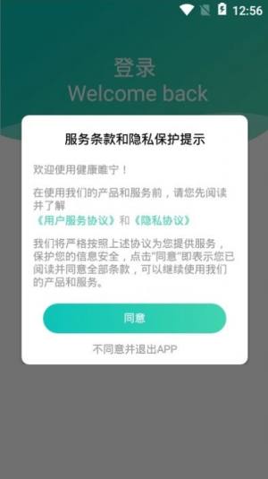 健康睢宁app图2