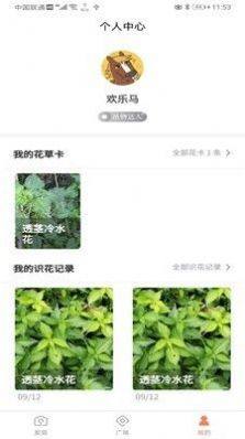 识花神器植物在线识别app下载安装图片1