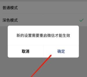 微信怎么变成黑色模式？微信设置黑色模式的操作方法图片6