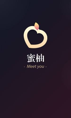 蜜柚社交软件图1