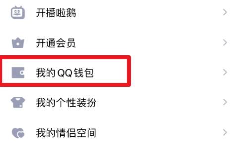 手机QQ怎么拒绝接收来自微信的转账？手机QQ拒绝接收来自微信的转账的方法[多图]图片2