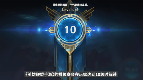 LOL手游排位赛机制是怎样的？段位设置规则详解[多图]