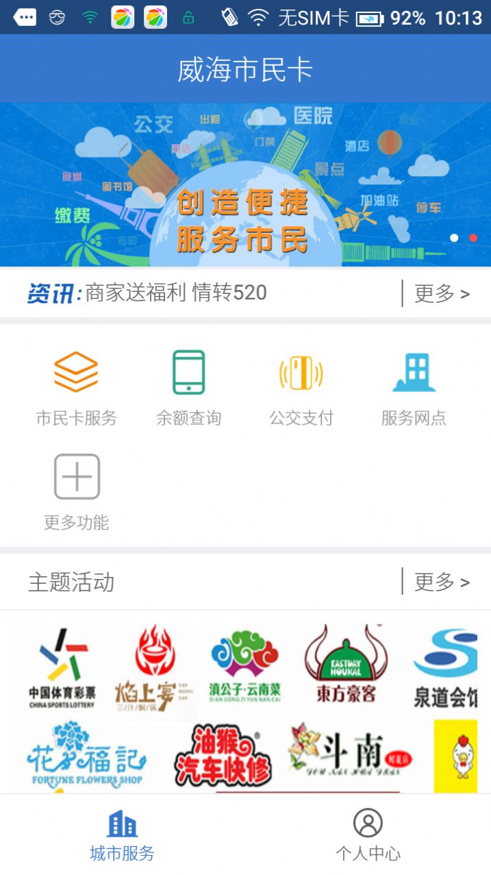 威海市民卡app官方版图2