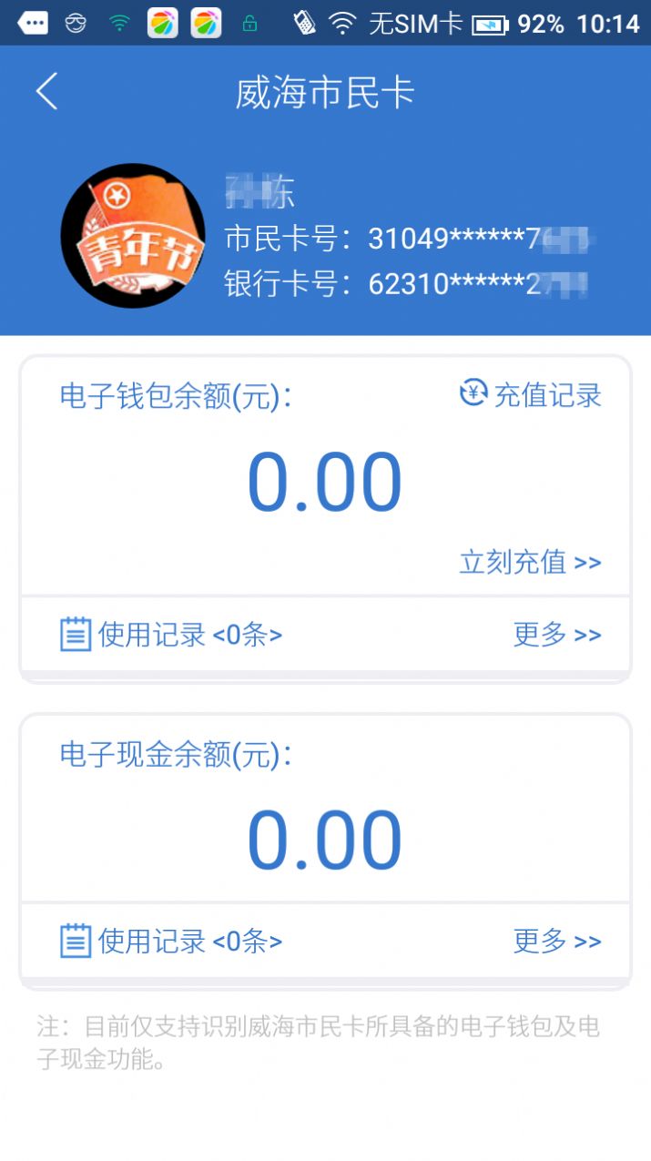 威海市民卡app官方版图3