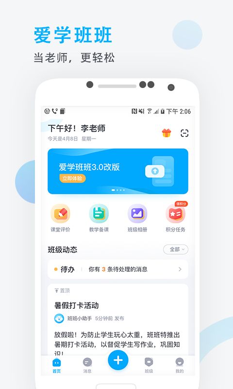 鸿合爱学班班教师端图2