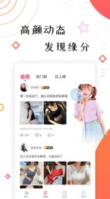 蜜酱约玩app图1