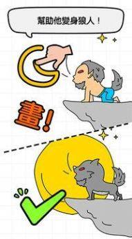 是聪明人就来证明自己游戏官方最新版图片1