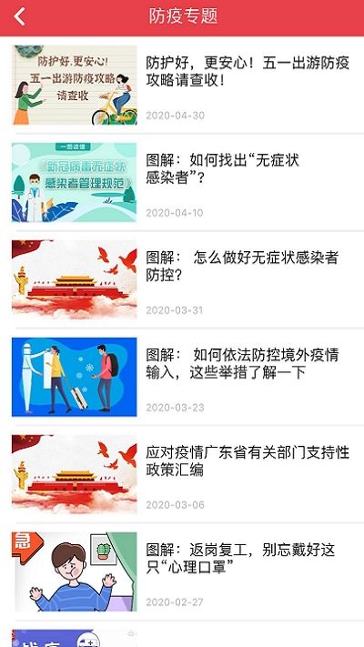 广州工控智慧党建app图1