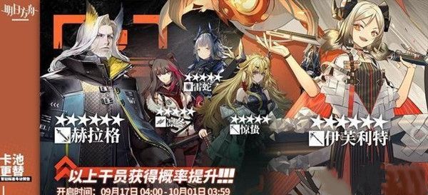 明日方舟9月17日常驻轮换卡池哪些干员UP？商店兑换推荐[视频][多图]图片1