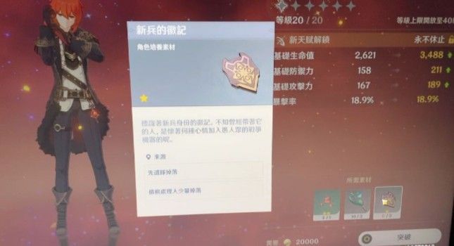 原神新兵的徽记在哪里？掉落位置介绍[图]