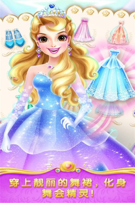 爱莎公主换装舞会游戏安卓版图片1