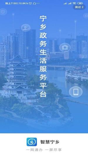 智慧宁乡教育缴费平台app官网下载图片1
