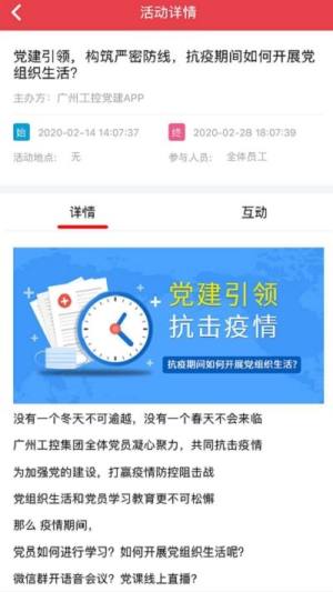 广州工控智慧党建app手机版图片1