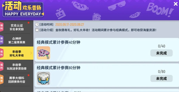 香肠派对丰收季金秋送好礼活动怎么玩？内容预告[图]
