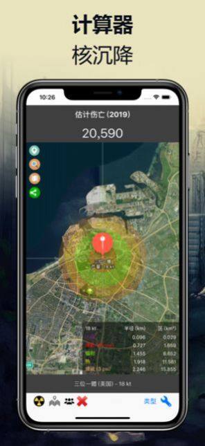 核辐射计算器安卓版图1
