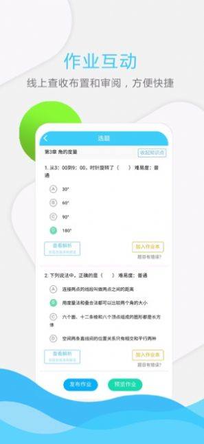 四川和校园app教师版下载图片1