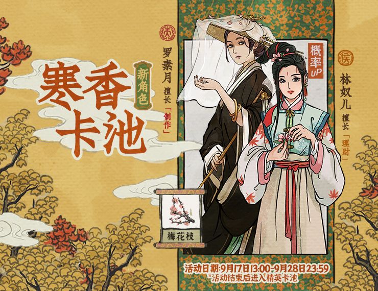 江南百景图林奴儿和罗素月获取方法介绍[图]