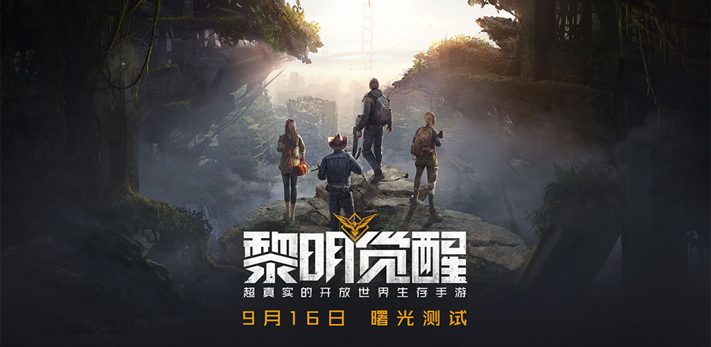 黎明觉醒曙光测试开启公告，9月16日参与说明[图]