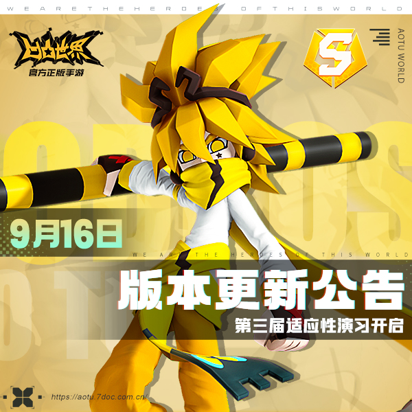 凹凸世界手游9月16日版本更新了哪些内容？停服维护公告[图]