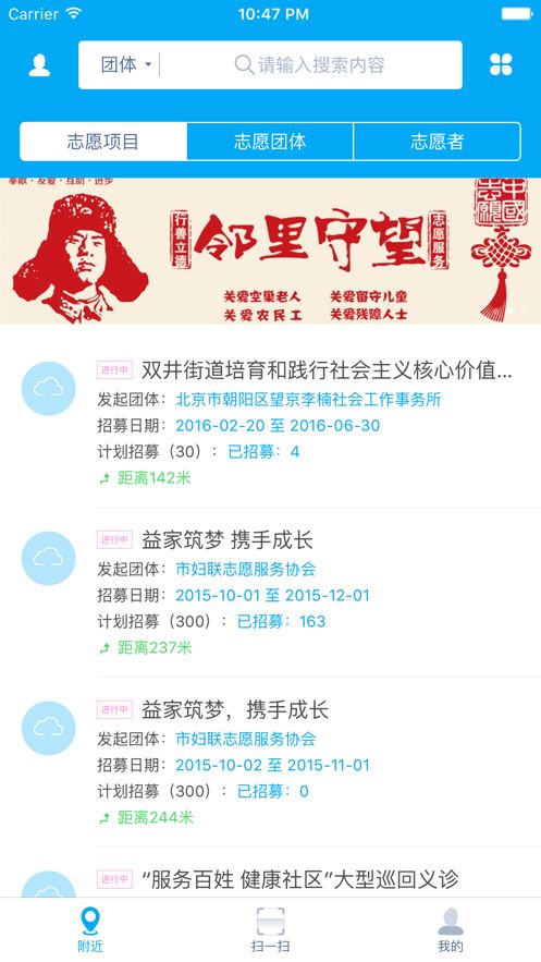 中国志愿者服务网官方版图1