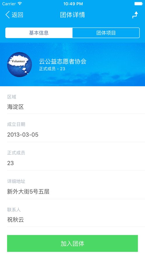 中国志愿者服务网官方最新版图片1