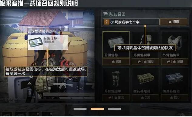 和平精英极限追猎如何复活队友？战场召回操作规则[图]
