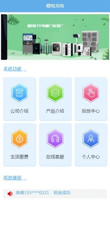 橙电充电app图1