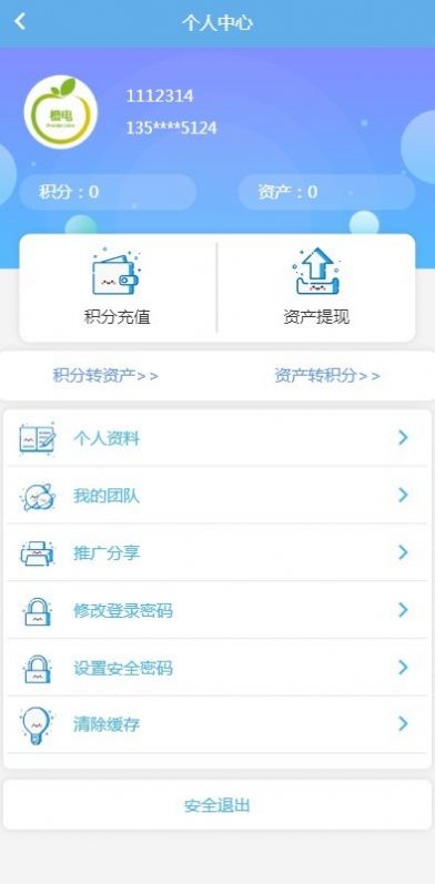 橙电充电app图3