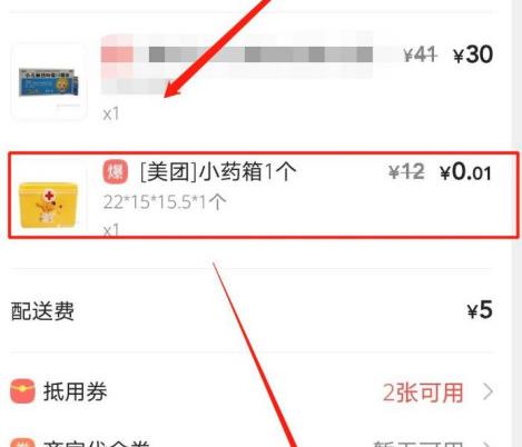 美团小药箱0.01元怎么买？美团小药箱0.01元购买的方法[多图]