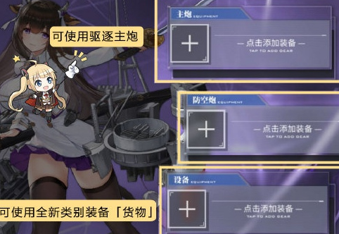 碧蓝航线全新舰种运输舰㭴怎么样？作用介绍[图]