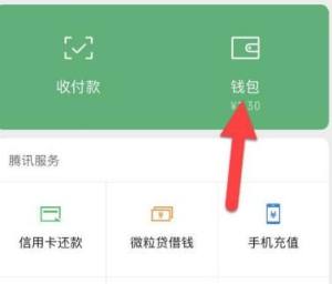 微信如何查看微信分签约商户？微信查看微信分签约商户的方法图片2