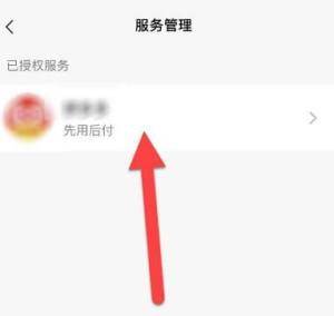 微信如何查看微信分签约商户？微信查看微信分签约商户的方法图片6