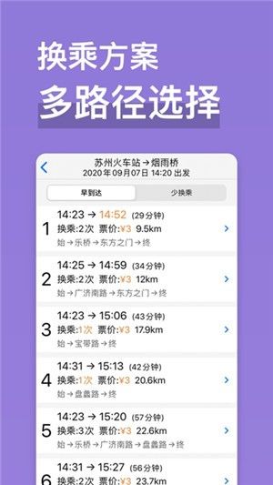 苏州地铁通app图3