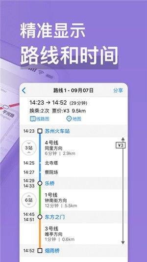 苏州地铁通app图1