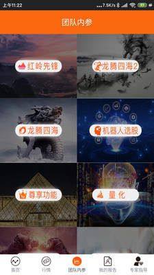 股票龙王app图1