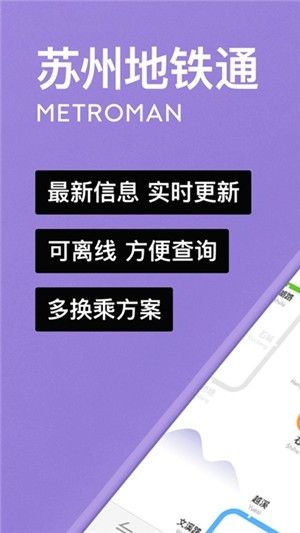 苏州地铁通app图2