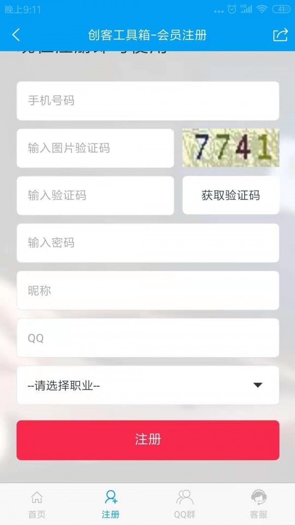 淘宝照妖镜查号软件图3