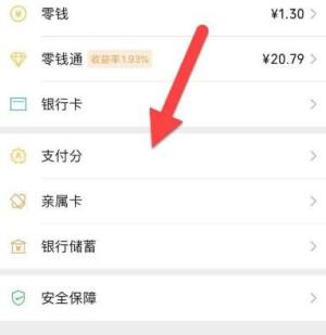 微信如何查看微信分签约商户？微信查看微信分签约商户的方法图片3